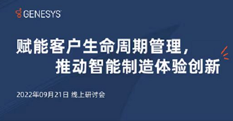 大本科技的制造业神秘嘉宾线上解密客户体验创新之道