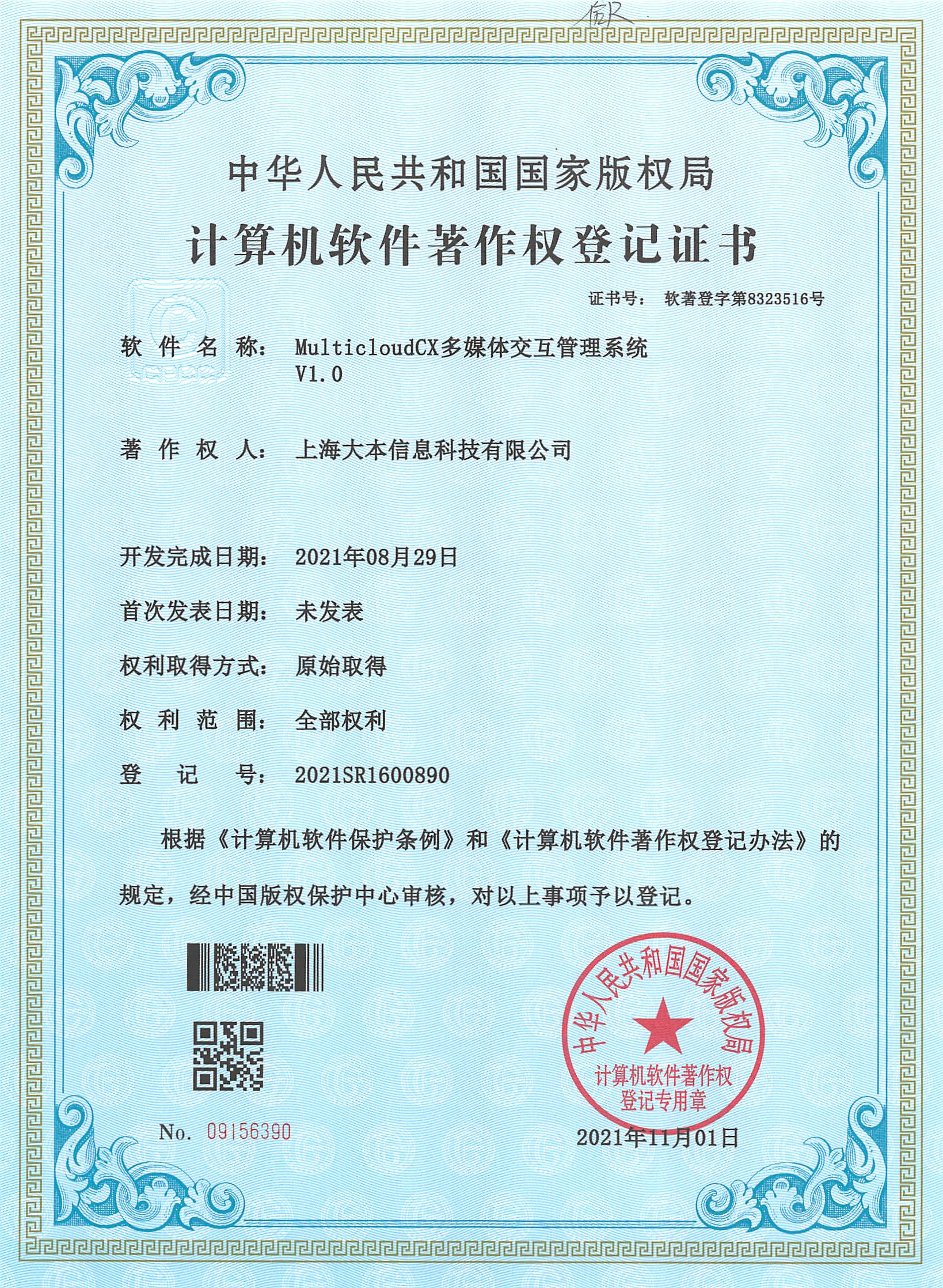 MulticloudCX 多媒体交互管理系统V1.0